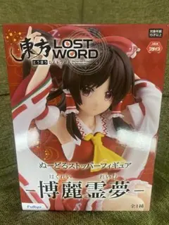 2026年最新】博麗霊夢 ぬーどるストッパーの人気アイテム - メルカリ