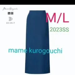 ユニクロ×マメクロゴウチ 3D リブ ロングスカート ブルー M/L
