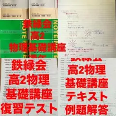 2026年最新】鉄緑会 物理の人気アイテム - メルカリ