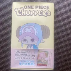 2026年最新】ONE PIECE CHOPPER's 1の人気アイテム - メルカリ