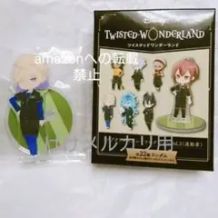 ツイステ ヴィル ミニアクリルスタンド 運動着 未開封