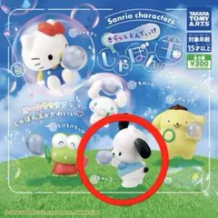 サンリオ　きらっととんでいけしゃぼん玉　ポチャッコ