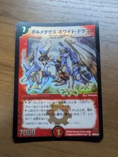 メルカリ便 ボルメテウス・ホワイト・ドラゴン ボルメテウスホワイト
