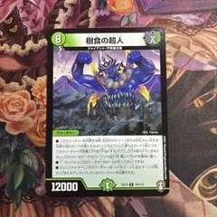 樹食の超人 グルメジャイアント