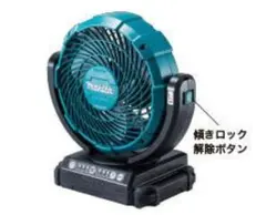 makita 扇風機 18V充電式ファン CF102DZ（本体のみ）のサムネイル