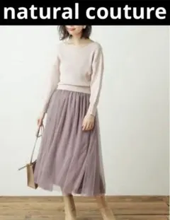 美品♡ナチュラルクチュール♡ニット　チュールドッキングワンピース♡ピンク系　Fのサムネイル