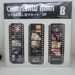 チェンソーマン フィルム風しおりセットOP