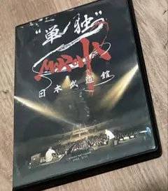 2025年最新】MOROHA 武道館の人気アイテム - メルカリ