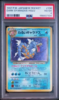 旧裏　カーニバルオークション‼️ ギャラドス　PSA4 旧裏 カーニバルオークション‼️ ギャラドス PSA4 - メルカリ