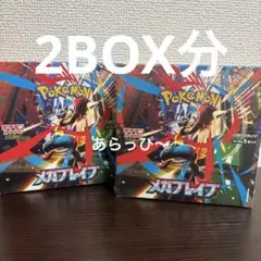 Mega Evolution brave メガブレイブ 2BOX分60パック