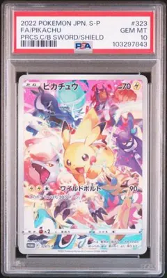 プレシャスコレクターボックス ピカチュウ PSA10