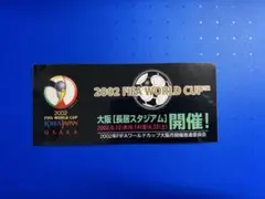 2026年最新】日韓ワールドカップ記念シールの人気アイテム - メルカリ