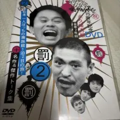 ダウンタウン バラエティ