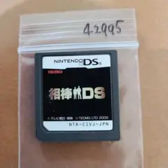 相棒DS