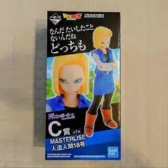 ドラゴンボール MASTERLISE 人造人間18号