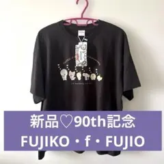 【新品 未使用】藤子不二雄 90th Tシャツ ドラえもんのサムネイル