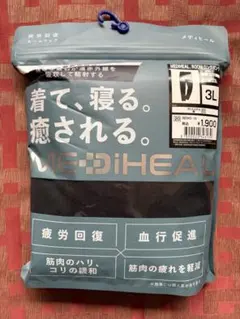 ワークマン メディヒール ルームロングパンツ ブラック 3L 新品未開封