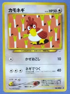 ポケモンカード　旧裏　カモネギのサムネイル