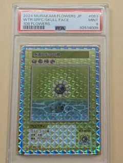 【PSA10】タコキャップブルー(英語/SR) 108フラワーズ　村上隆 村上隆 108フラワーズ 108 FLOWERS タコキャップブルー PSA10