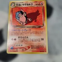 2026年最新】わるいマグカルゴの人気アイテム - メルカリ