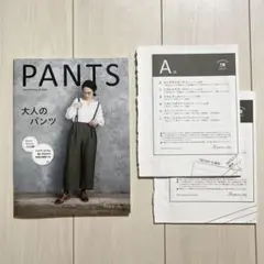 大人のパンツ PANTS 日本ヴォーグ社 7〜15号 実物大型紙付 ソーイング本