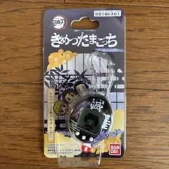 きめつたまごっち キャラクターグッズ