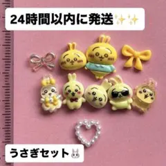 ♡ネイルパーツ うさぎセット+おまけ♡