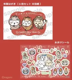 ちいかわ　2026年はがきセット　シール付き