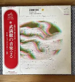 2026年最新】武満徹 songsの人気アイテム - メルカリ