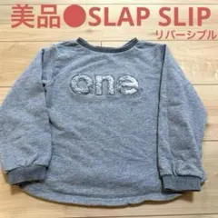 美品●SLAP SLIPリバーシブルグレー トレーナー
