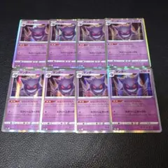 ポケモンカード ゲンガー ならくのうらもん s12a まとめ売り 8枚