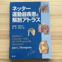 裁断済】骨折治療基本手技アトラス 押さえておきたい10のプロジェクト