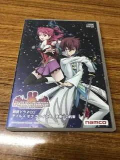 朗読ドラマCD テイルズ オブ グレイセス 未来への約束