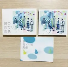 嵐　アルバム　僕の見ている風景　初回限定版