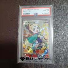 PSA10 メロエッタ　AR 022/021 ポケモンカード　ポケカのサムネイル