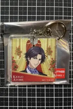 イオン テニスの王子様 アクリルキーホルダー跡部景吾
