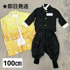 鬼滅の刃　善逸　コスチューム　100㎝