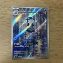 ニョロゾ AR SV2a ポケモンカード151 176/165