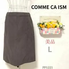 コムサイズム ベロア風 タイト 膝丈 スカート チャコールグレー 美品 L