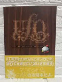 2025年最新】UFO A day in the lifeの人気アイテム - メルカリ