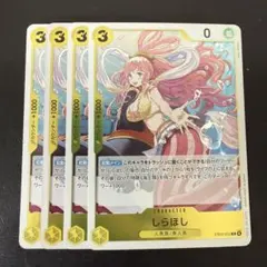 しらほし R 黄 4枚 ワンピースカードD515