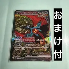 トドロクツキex SAR おまけ付き