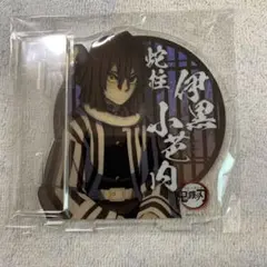 鬼滅の刃 ufotable cafe 柱合会議 アクリルスタンド 伊黒小芭内