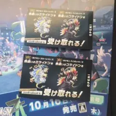 ミライドン　コライドン　シリアルコード付きカード　2枚セット