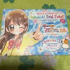 ちゃお めちゃモテ委員長 カード