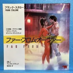 EP フランク・スタローン/ファー・フロム・オーヴァー　"ステイン・アライヴ"