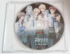 神学校 特典　録り下ろしシステムボイスCD