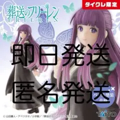 【タイクレ限定】葬送のフリーレン　Corefulフィギュア　フェルン20個 葬送のフリーレン Desktop Cute フィギュア フェルン（タイクレ