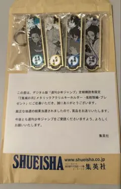 鬼滅の刃 アクリルキーホルダー 当選品 限定品 鬼殺隊 定期購読 鬼殺隊がやってきた！【鬼滅の刃】メタリックアクキー4種