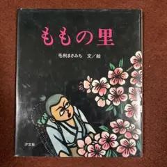 あきたこまち物語(作画) (矢口高雄)コレクション品 - メルカリ